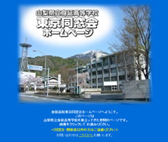 東京同窓会ホームページ