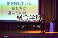 総合学科
