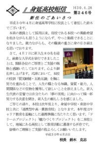 第246号H30.04.28のサムネイル