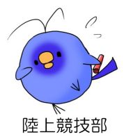 陸上競技部
